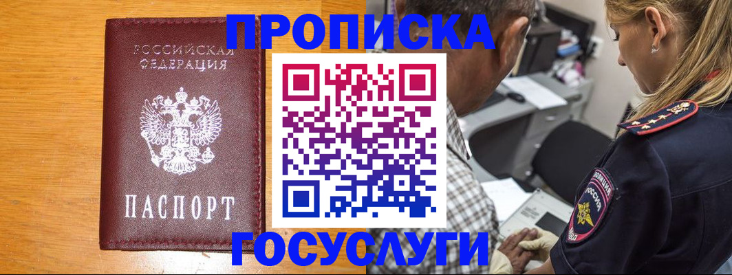 прописка штамп в Кизеле